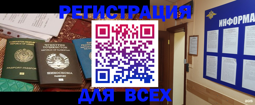 временная прописка в Первомайске