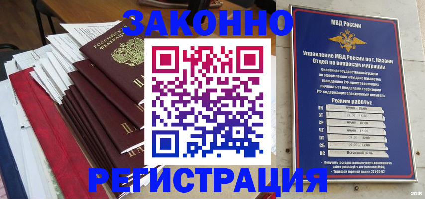 временная регистрация в Первомайске