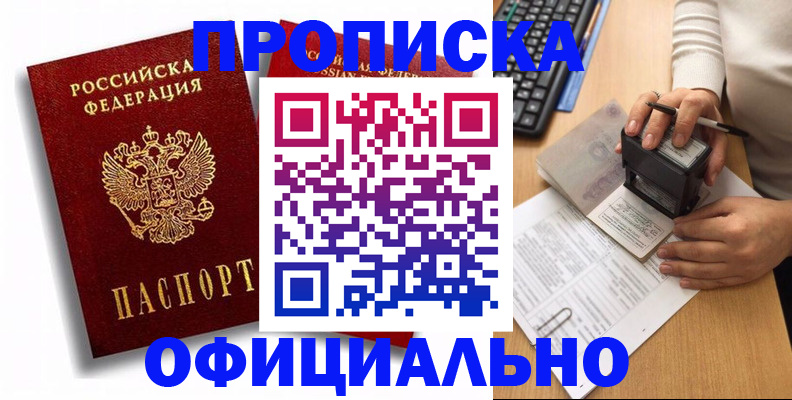 прописка в квартире в Первомайске