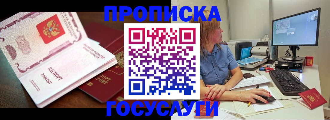 прописка для работы в Первомайске