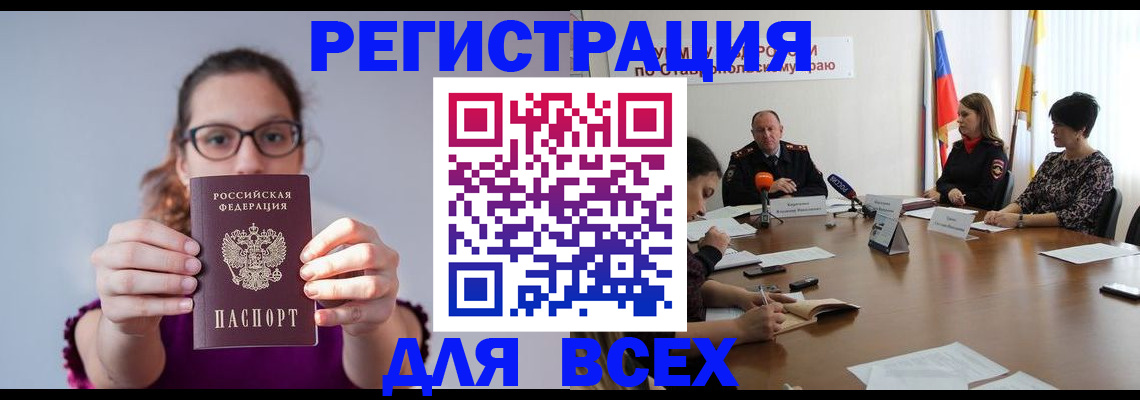 прописка для школы в Первомайске