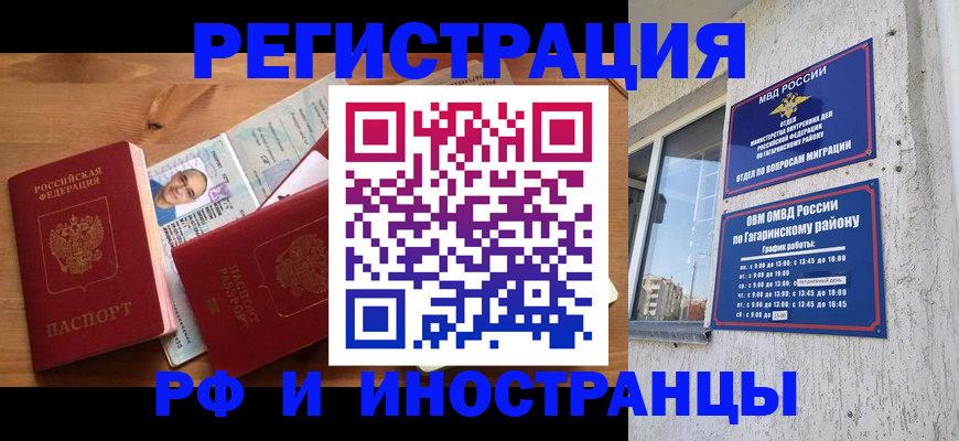 прописка гарантия в Первомайске