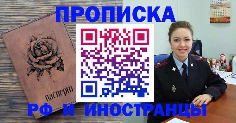 временная регистрация для всех в Первомайске